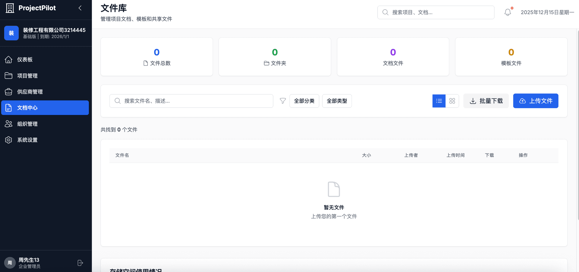 ProjectPilot Document Center